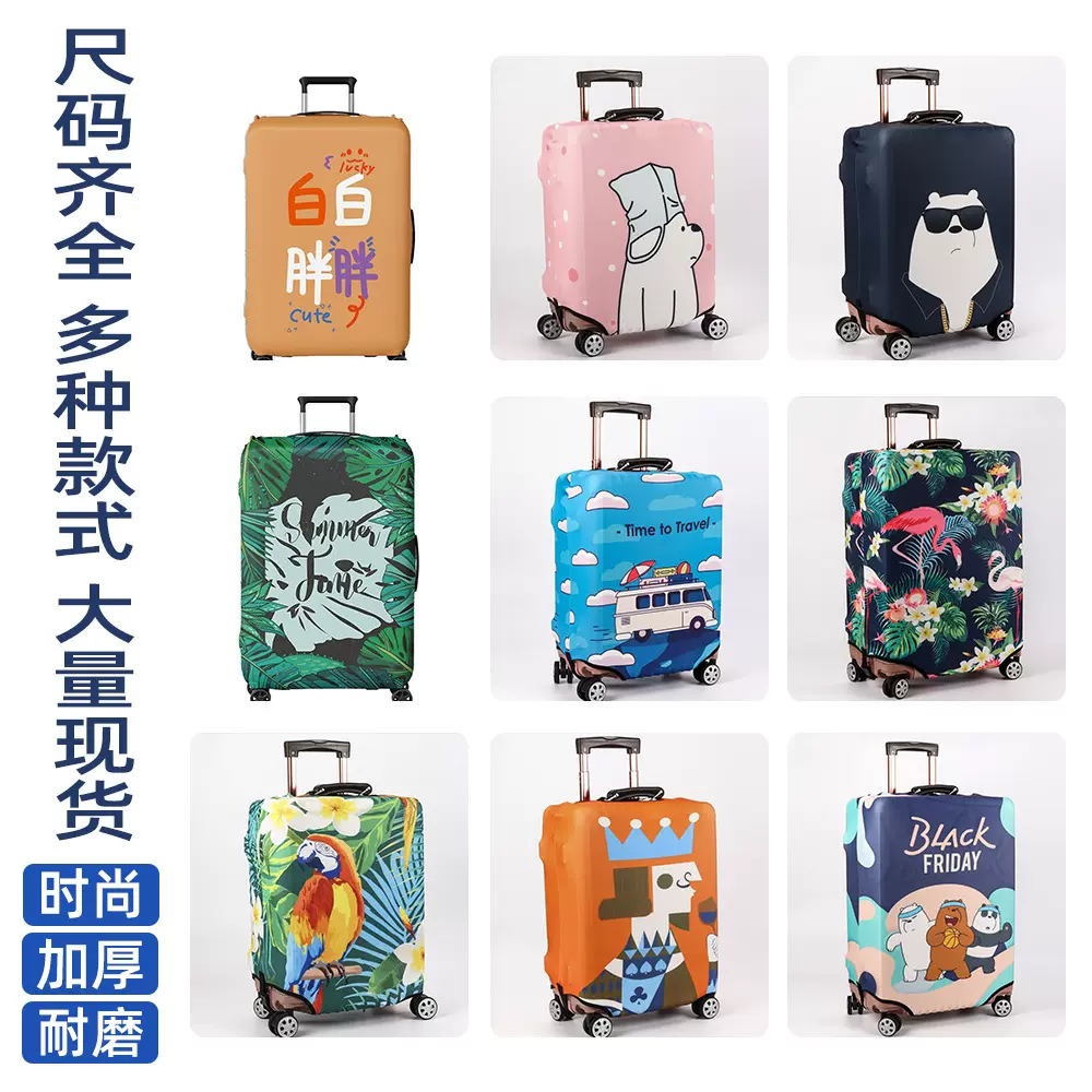 现货行李箱箱套弹力卡通旅行22/26/30寸加厚耐磨旅行拉杆箱保护套