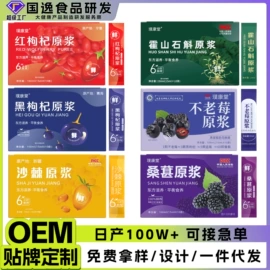 果蔬汁;代用/养生茶;枸杞及其制品