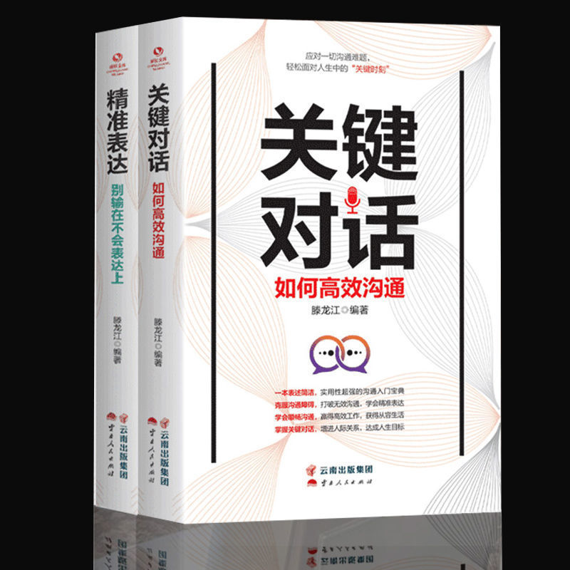 Precise Expression in Critical Conversations, How to Communicate Efficiently, High Emotional Intelligence Means Being Able to Speak, Interpersonal Psychology