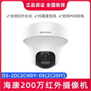 Hik DS-2DC2c40IY-DE (2c20IY) 4.0million / 2.0million POE Powered Infrared Camera