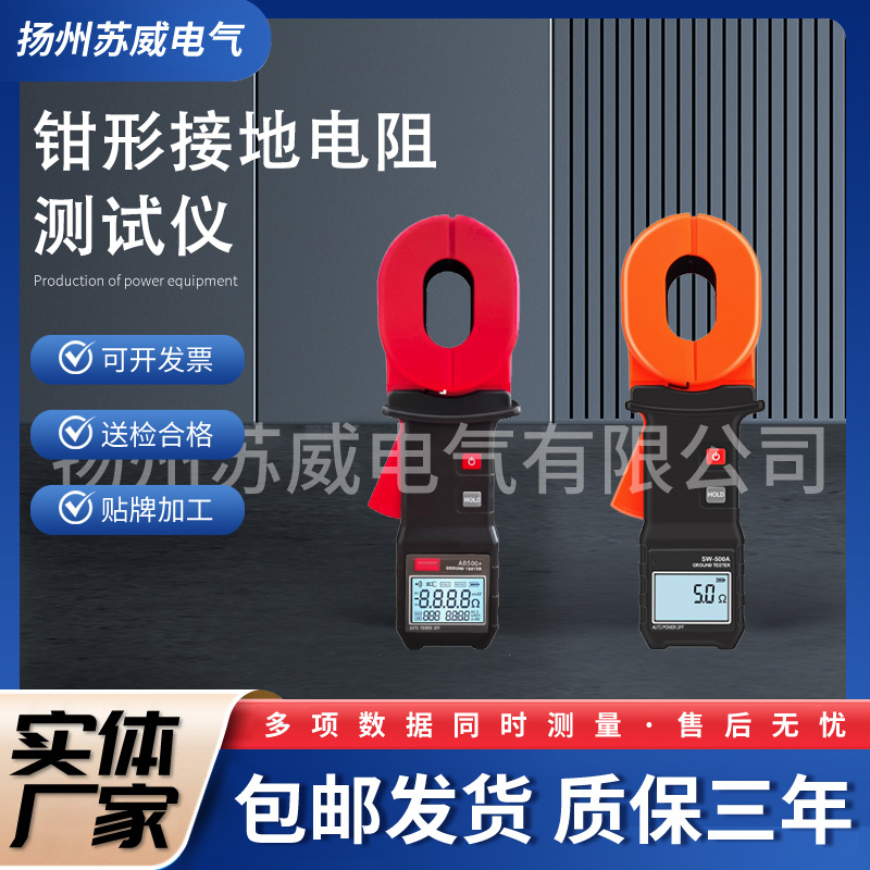 SW钳形接地电阻测试仪数字防雷接地电阻测试仪防雷高精度摇表厂家