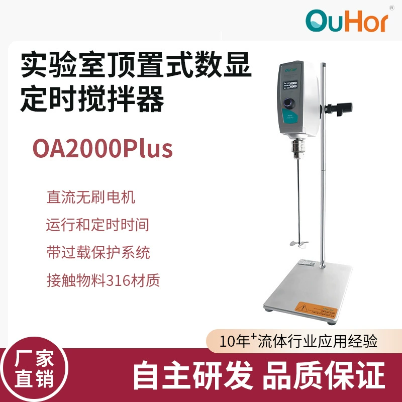 Лабораторный консольный электрический миксер с цифровым дисплеем, точное увеличение постоянной скорости, небольшой миксер A300 с верхним креплением