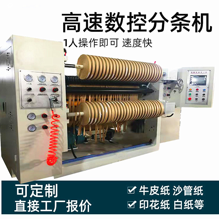 全自动高速窄边牛皮纸分切机卷筒印刷纸分切机复卷机纱管纸分切机