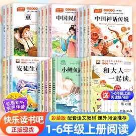 小学生123456年级上册读书吧中国欧洲非洲民间故事稻草人古代神话