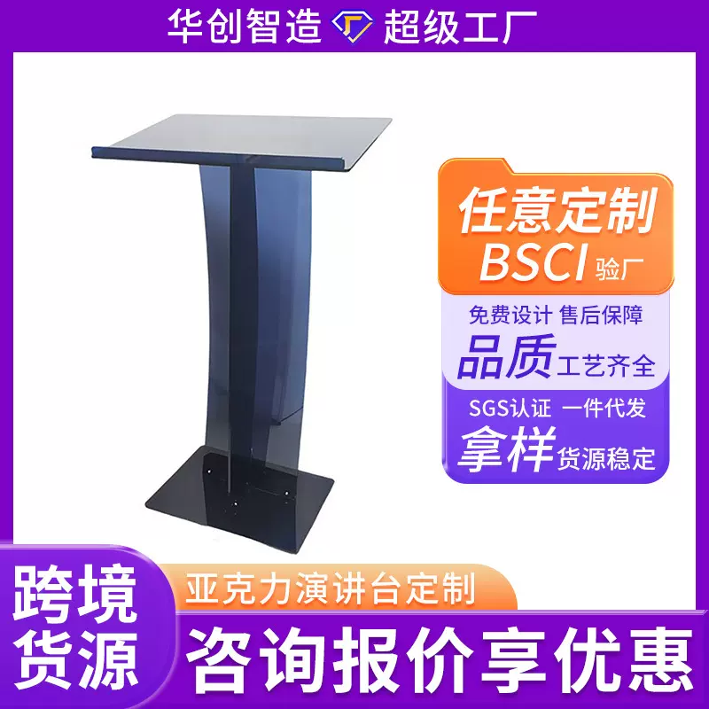跨境亚克力透黑色高档酒店迎宾台水晶演讲台发言主持台司仪咨询台