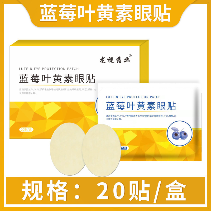 アイパッチ 目元パッチ 国家医薬グループ ブルーベリー ルテイン 目の疲れを和らげる 冷湿布 よもぎ 保護 卸売 健康 目の保護|undefined