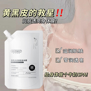 Han Lun Meiyu Rejuvenating White Mud Plain Body Mask Hydrating Moisturizing Concealer Non-Whitening Nicotinamide Body Lotion Wholesale