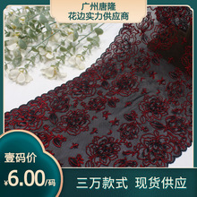 唐隆黑色弹力网纱红色线条花卉刺绣花边 服装头巾家纺DIY蕾丝辅料