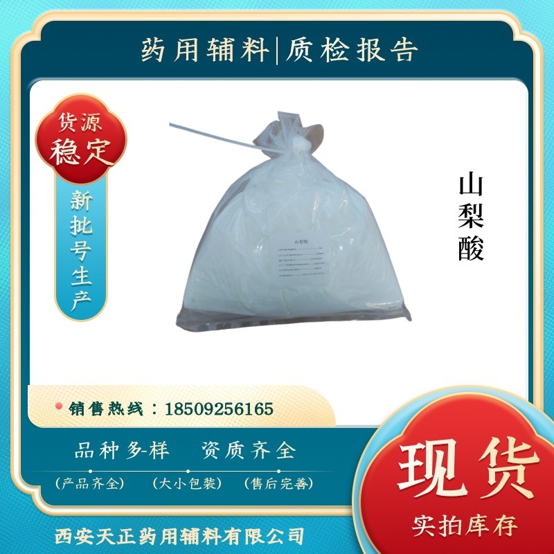 药用级山梨酸 己二烯酸 cp2020 有质检单 CDE备案 5公斤起售