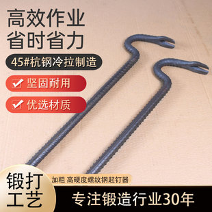Threaded high hardness thread steel nail puller crowbar horn crowbar carpentry crowbar site removal template nail puller