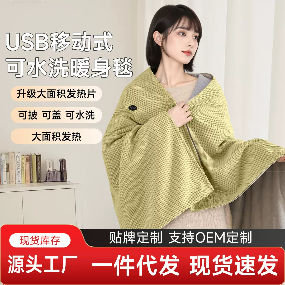 爆款便携电热暖身毯发热披肩可水洗家用办公室加热户外披毛毯斗篷