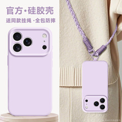 适用iPhone17PRO手机壳纯色液态硅胶苹果16斜挎挂绳17Air保护套