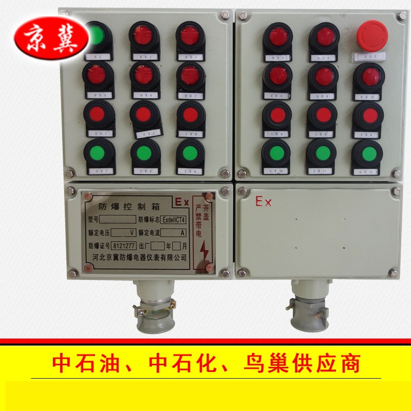 BXK58-系列防爆控制箱京冀铸铝合金不锈钢防爆控制箱照明配电箱厂