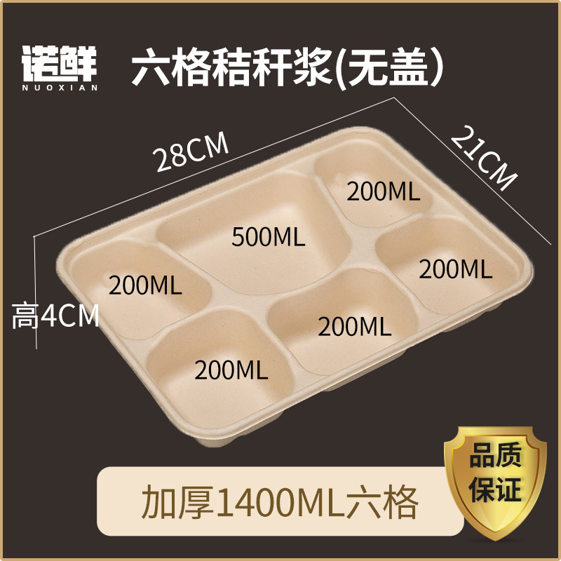 使い捨て4コンパートメント弁当箱、パルプコンパートメント弁当箱、3コンパートメント、5コンパートメント、6コンパートメント弁当箱、生分解性食器プレート|undefined