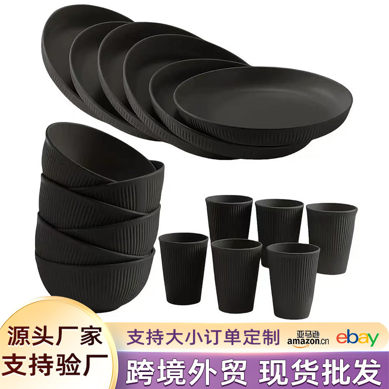 Amazon Wheat Straw Household Vertical Pattern Plate Bowl Cup Set Black High-End Microwaveable Heating Wholesale