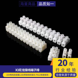 X3尼龙接线端子排10A电线连接器12位铜接线柱接头PA8 PA10 PA12