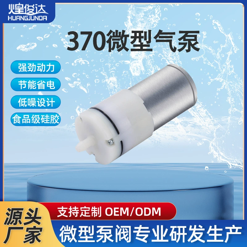 Huangjunda370 мотор Сфигмоманометр микро воздушный насос Самовсасывающий насос кислородный насос аквариум кислородный насос воздушный насос