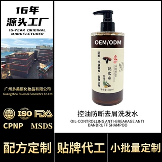小批量贴牌控油防断去屑洗发水侧柏叶洗发露控油滋润洗头膏代加工