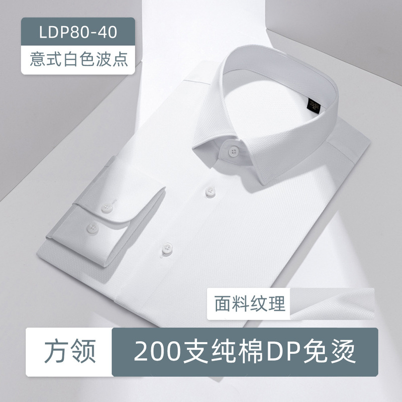 200本の4株の全綿DP成衣無熱シャツ男性長袖高級高級ビジネス男性服正装シャツ|undefined