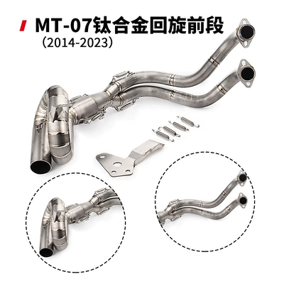 MT07 modified exhaust pipe: Exhaust pipe - mt07-titanium-alloy-gyratory-front-section