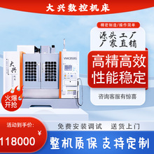 大兴机床VMC850G立式加工中心数控机床三线轨滚柱850