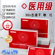 械字号面膜医用级冷敷贴微针术后修复敏感肌无菌敷重组胶原蛋白料