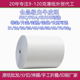 拷贝纸;牛皮纸;防油、防潮纸