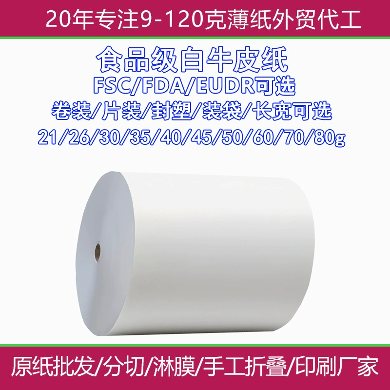 Бумага для упаковки из белого крафт-картона FSC, пищевого качества, на заказ, водонепроницаемая и маслостойкая, для гамбургеров и сэндвичей, с напечатанным логотипом.