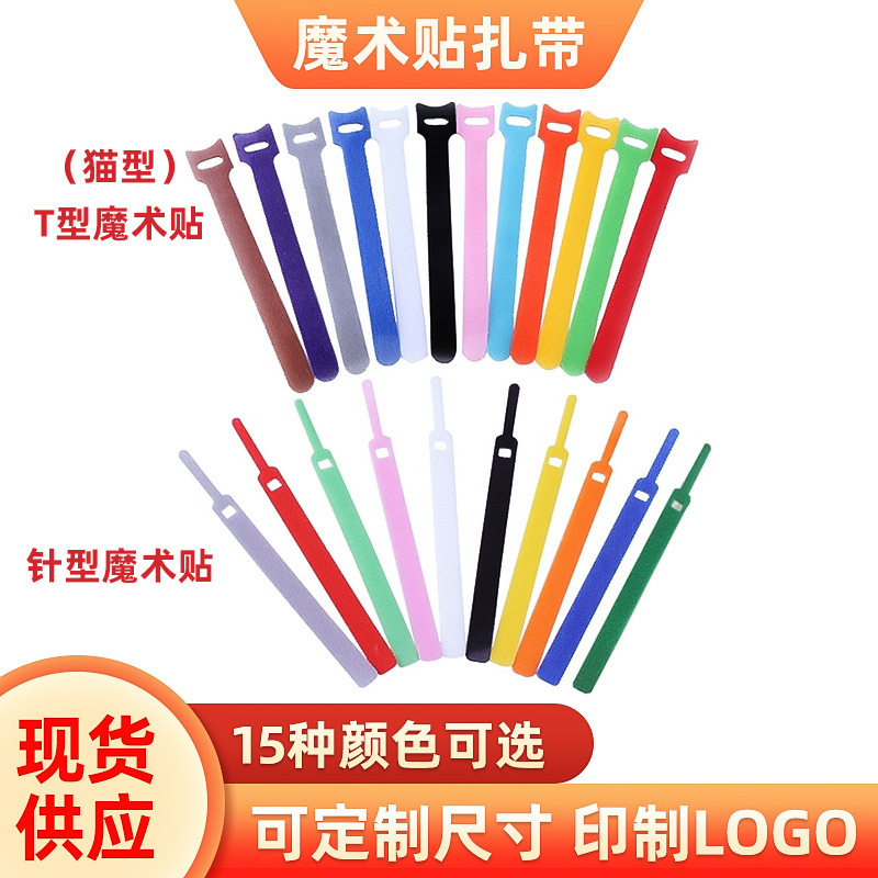 Self-adhesive Velcro ribbon wholesale back-to-back T-type data cable cable back-to-back cable strap color binding tape