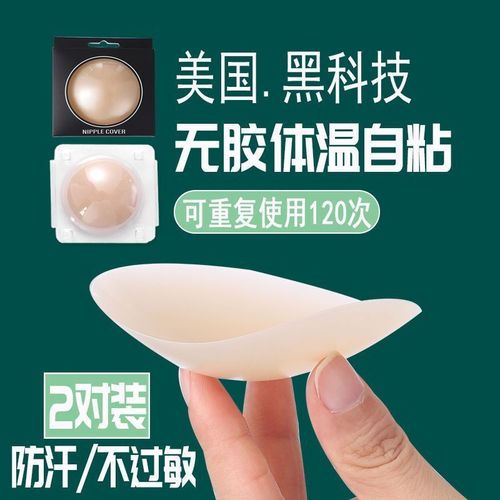 Black technology ultra-thin anti-bulge exposure invisible traceless size glue-free self-adhesive silicone bra female nipple stickers