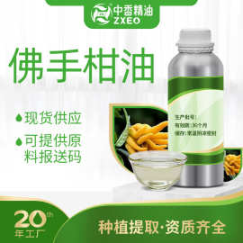 佛手柑油单方精油五指橼果皮油化妆品原料厂家香柠檬油佛手柑精油