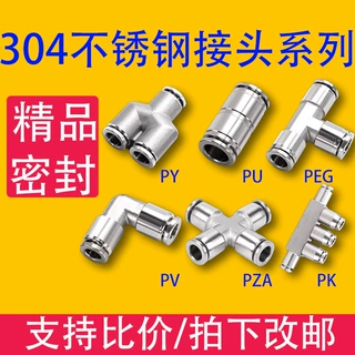 304不锈钢快插螺纹接头PU直通PEPY三通PZA四通PM串板PU快拧PG变径