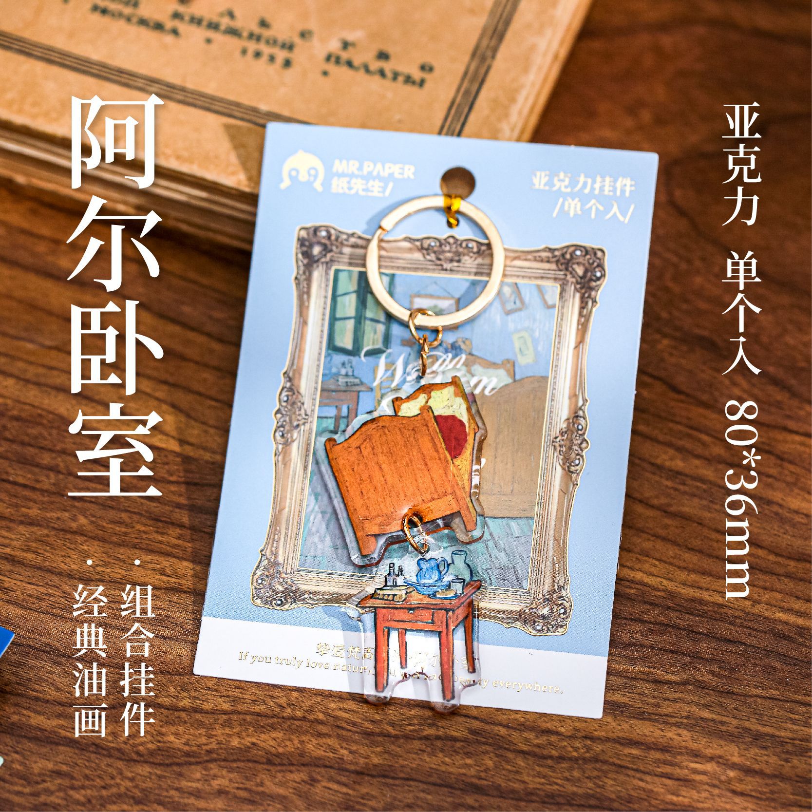 Mr. Paper Colgante de acrílico Love Van Gogh Series Colgante de decoración de mochila con llavero de todo fósforo de alto valor
