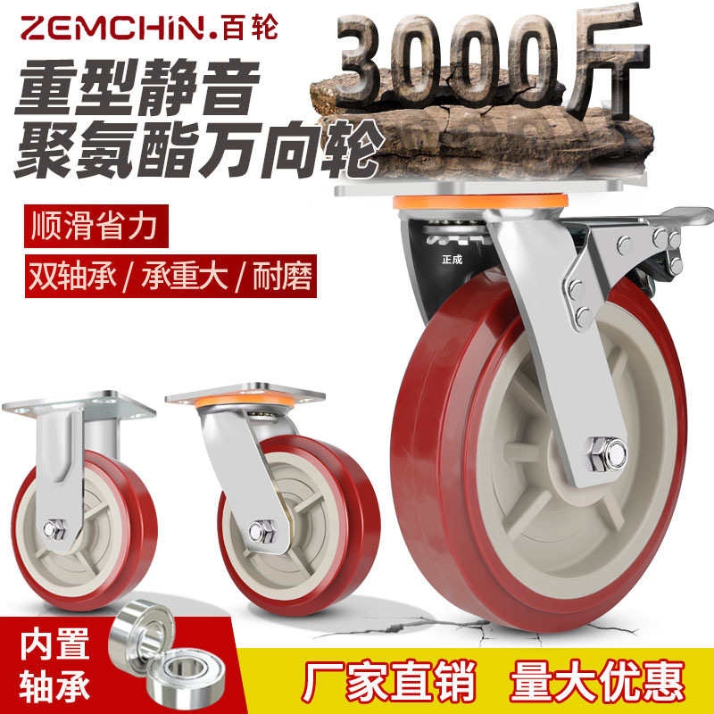 重型枣红轮聚氨酯万向轮4-8寸承重 工业推车货架专用耐磨脚轮轮子