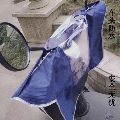电动车车头罩中控防雨罩雨衣自行车护手车把摩托车防水罩挡风专用|ms
