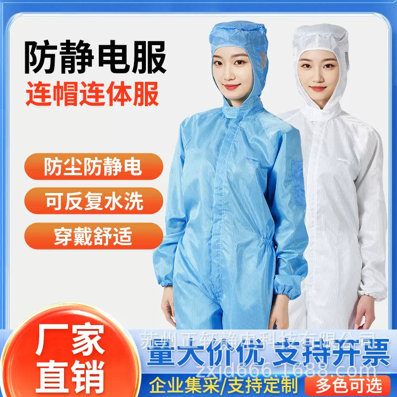 高品质舒适透气洁净防尘防静电连体无尘工作服批发厂家