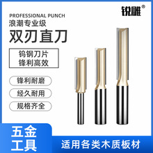 浪潮专业级直刀单刃双刃修边机电木铣断料开版铣槽加长直刀LC0102