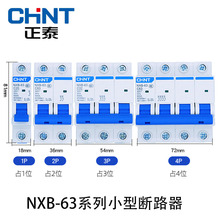 CHNT正泰NXB-63 1P2P3P4P C6C10C16C32C40C63空气开关小型断路器