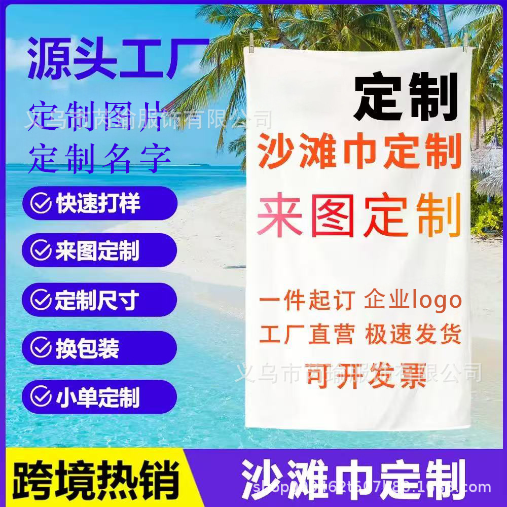 跨境爆款沙滩巾LOGO浴巾超细纤维图片免费找图批发