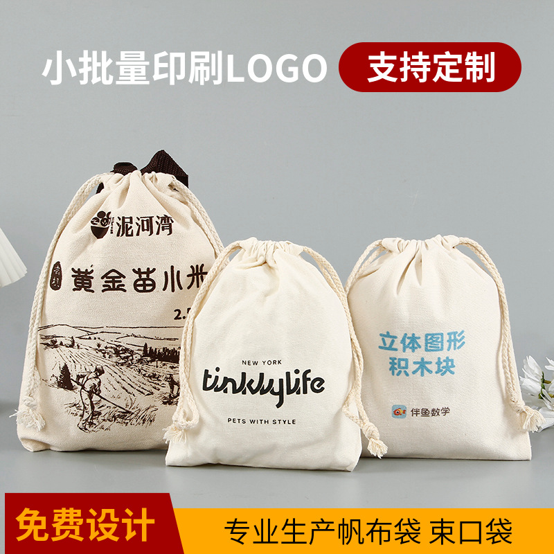 厂家帆布收纳抽绳束口袋空白现货双肩拉绳包小束口棉布袋可印LOGO