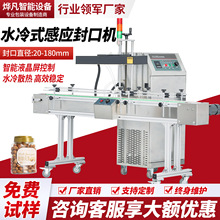 全自动水冷电磁感应封口机连续式铝箔塑料瓶玻璃罐铝膜垫片封口机