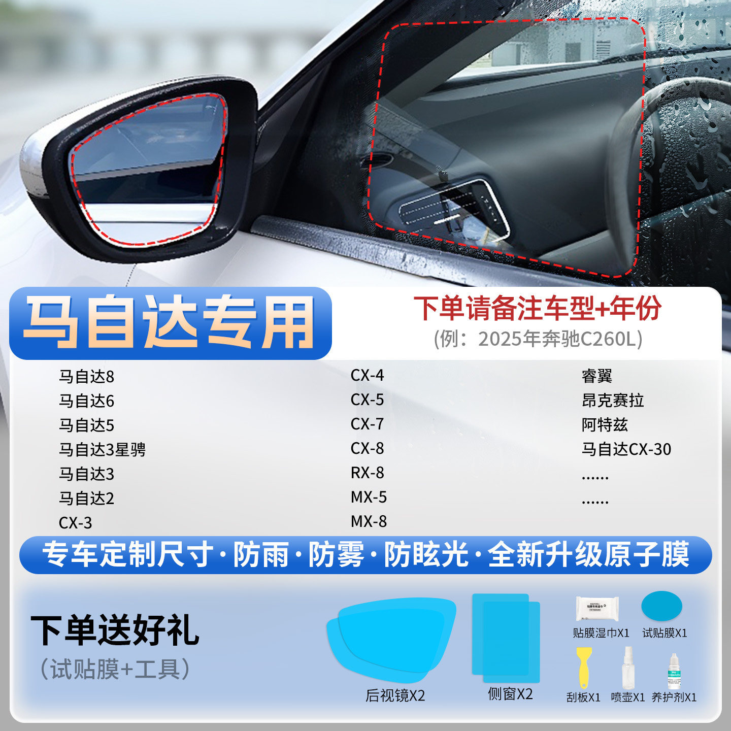 Rearview mirror rainproof sticker, Qìchē Waterproof Anti-Fog Sticker - mazda-dedicated-5pcs-note-car-model-year
