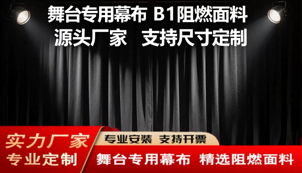 【舞台幕布厂家】电动舞台幕布 多色会议礼堂背景布阻燃绒布促销