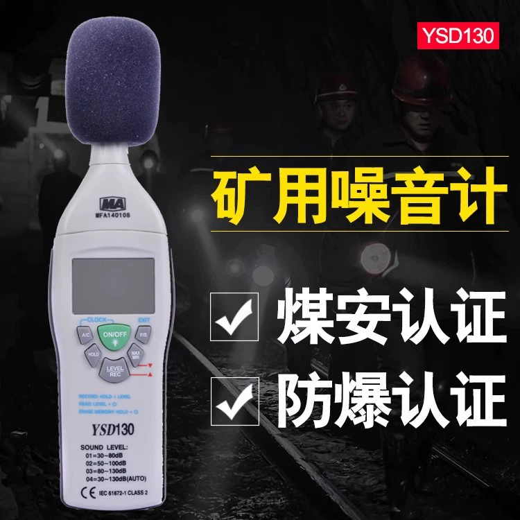 YSD130(A) Сущность безопасности детектор шума для угольной шахты Профессиональный измеритель шума взрывозащищенный измеритель уровня звука децибел