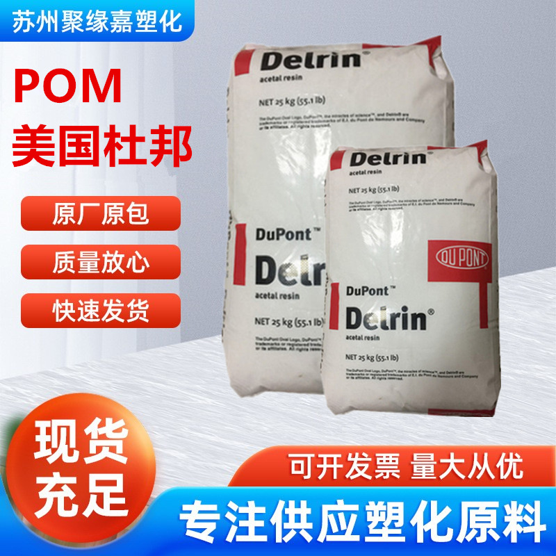 POM美国杜邦527UV NC010低磨耗抗紫外线 耐侯性好光稳定 电子电器