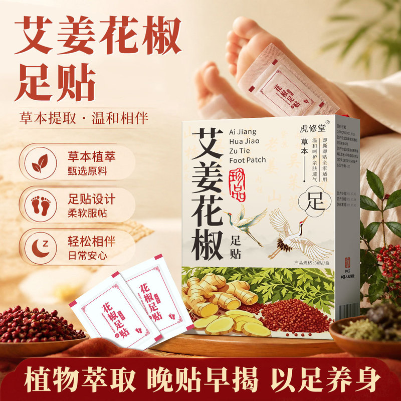 Mugwort and Sichuan Pepper Foot Patch, Old Beijing Mugwort Foot Patch, Herbal Heating Mugwort Foot Patch, Home Foot Care Patch