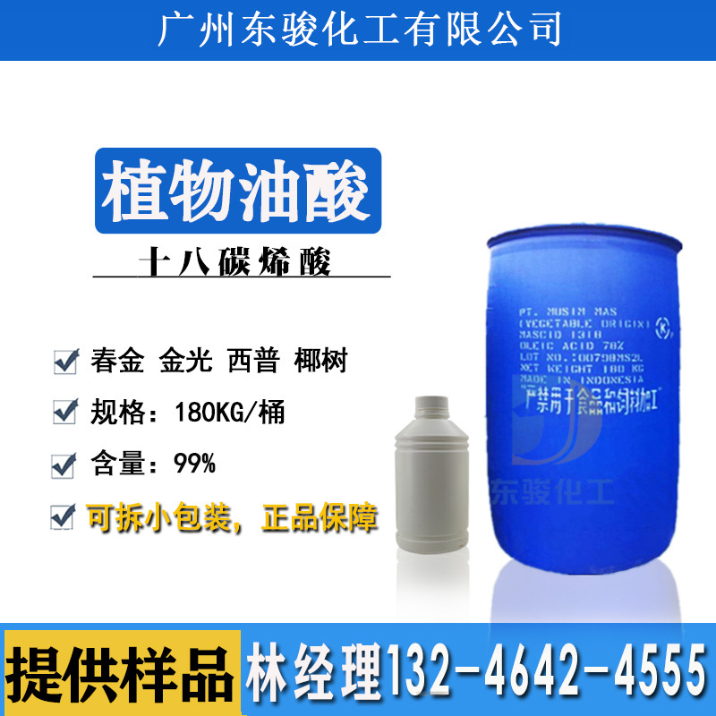 Chunjin Oleic Acid Coconut Palm Plant Oleic Acid Octadecenoic Acid Printing Metal Anti-Rust Palm Oleic Acid Jinguang Xipu