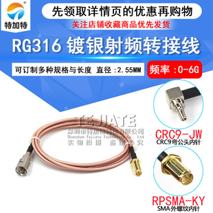 SMA adapter RF cable RG316 extension line SMA inner pin/hole to FME male SMA-JK/FME-J