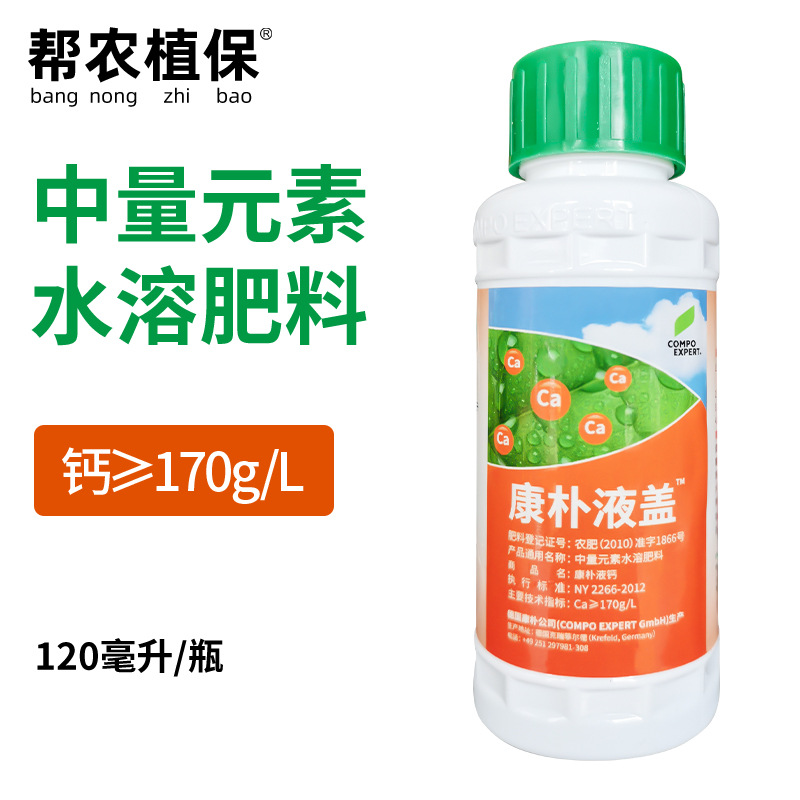 德国康朴液钙中量元素钙提高果实品质流体钙叶面肥水溶肥料