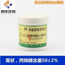耐高温印花水性超粘特粘台板胶跑台定位胶椭圆印花机台胶板胶包邮